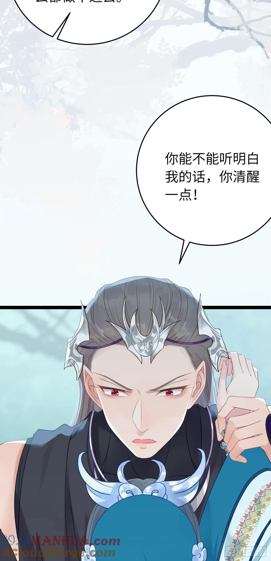 逆徒每天都想欺师犯上 55 等待太苦，不要等我 第31页