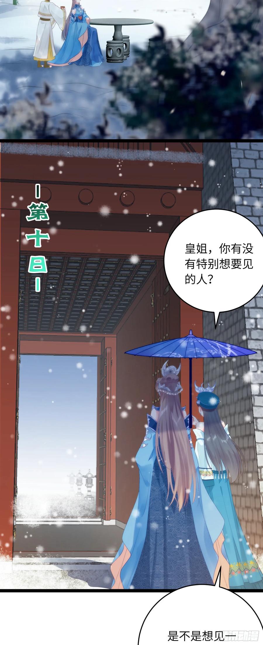 逆徒每天都想欺师犯上 55 等待太苦，不要等我 第41页