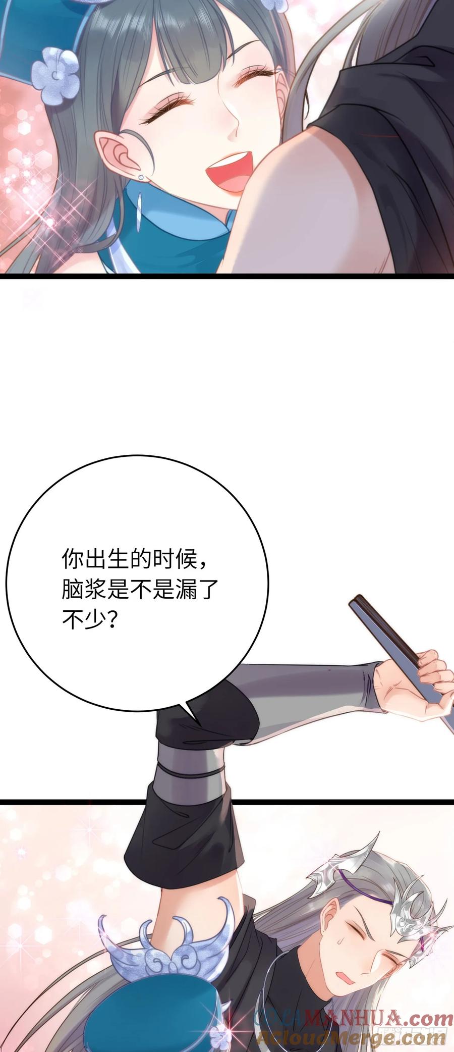 逆徒每天都想欺师犯上 55 等待太苦，不要等我 第25页