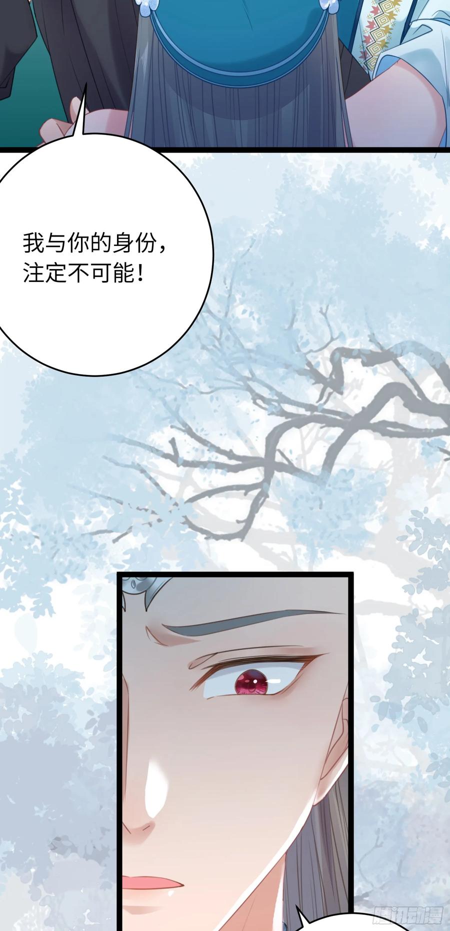 逆徒每天都想欺师犯上 55 等待太苦，不要等我 第32页