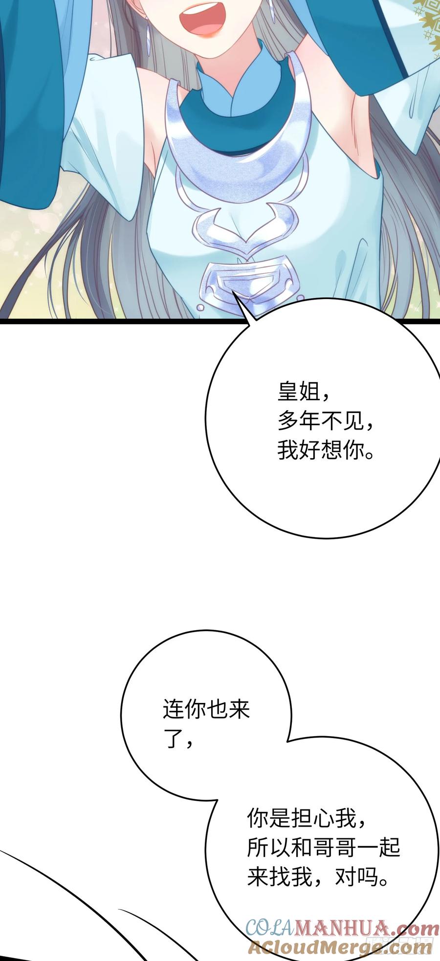 逆徒每天都想欺师犯上 55 等待太苦，不要等我 第7页