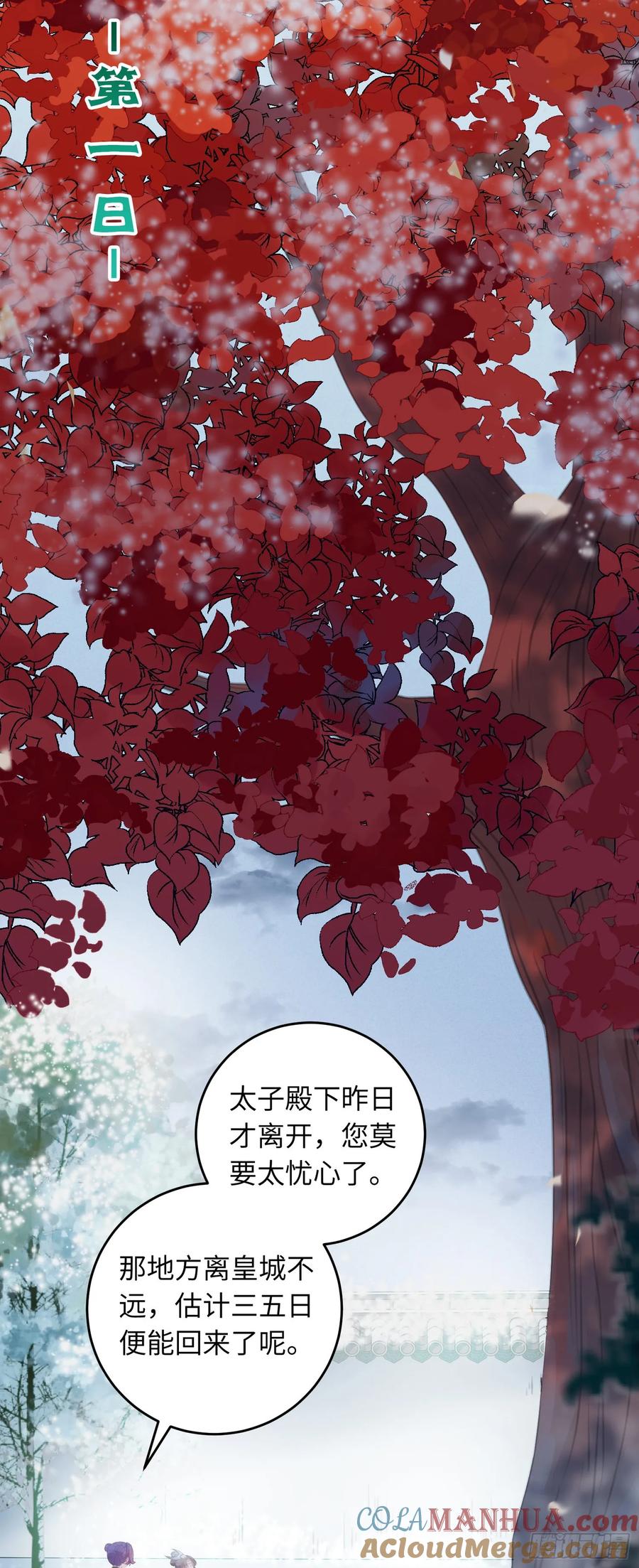 逆徒每天都想欺师犯上 55 等待太苦，不要等我 第40页