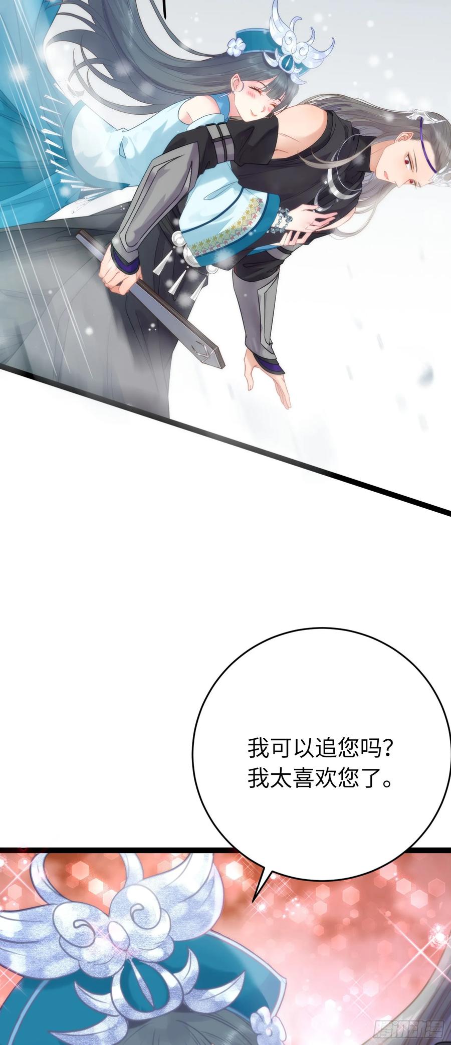 逆徒每天都想欺师犯上 55 等待太苦，不要等我 第24页