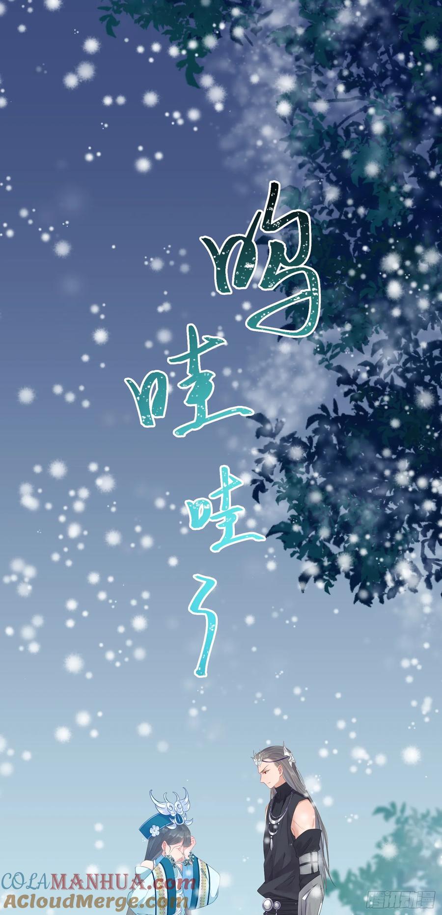 逆徒每天都想欺师犯上 55 等待太苦，不要等我 第34页