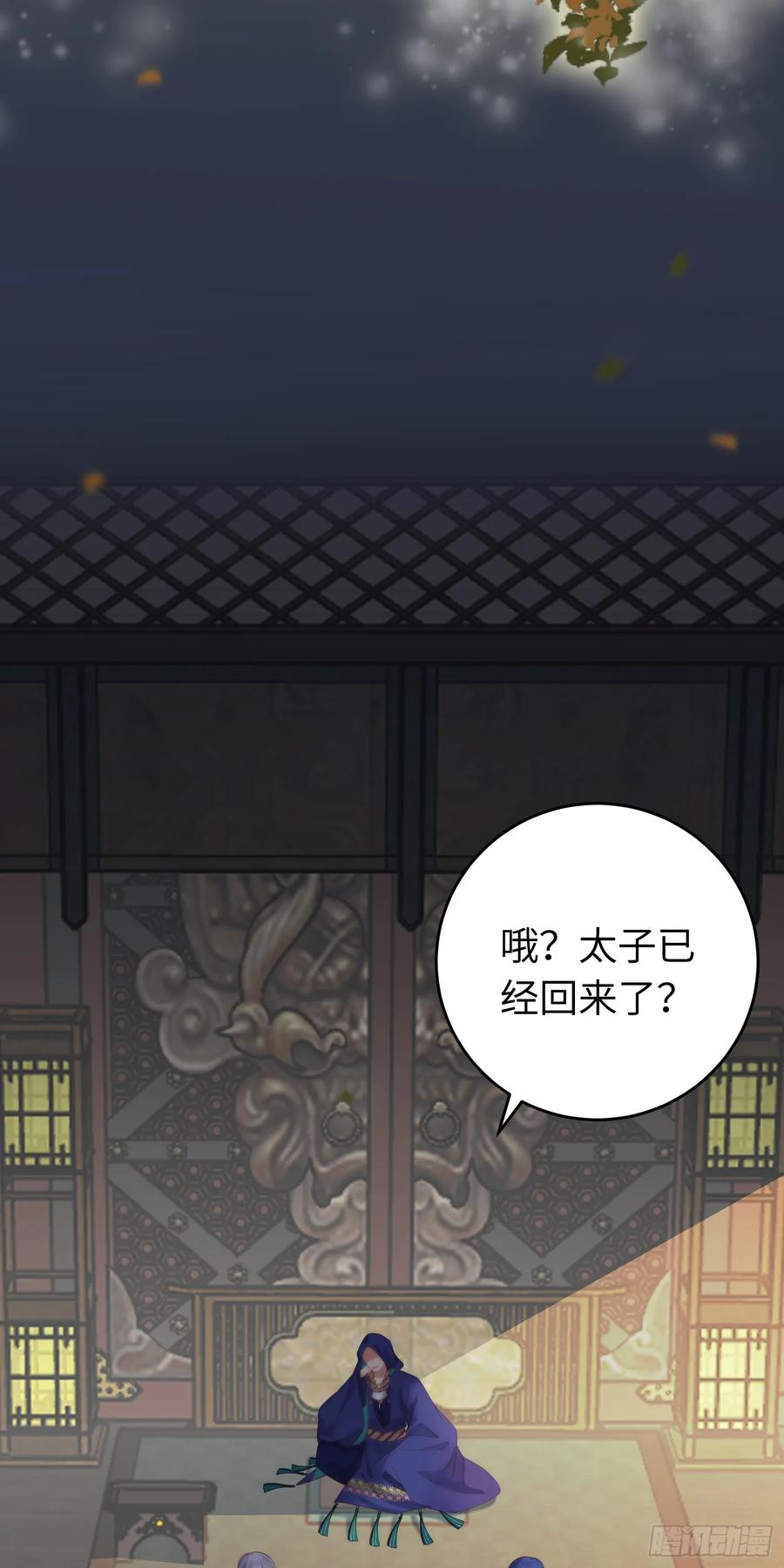 逆徒每天都想欺师犯上 56 约会与心动 第26页