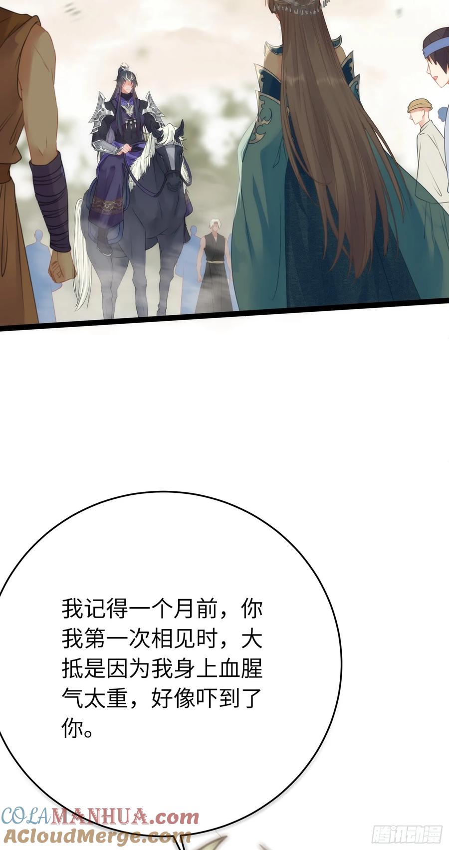 逆徒每天都想欺师犯上 56 约会与心动 第18页