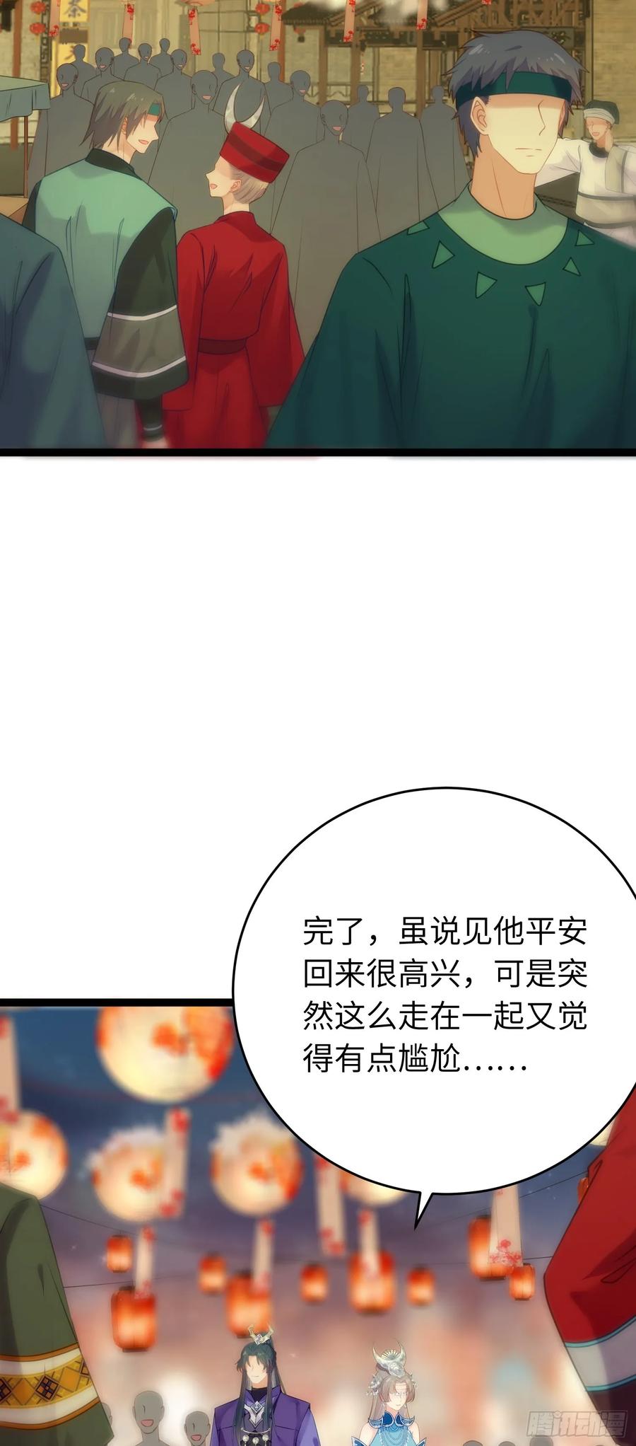 逆徒每天都想欺师犯上 56 约会与心动 第31页