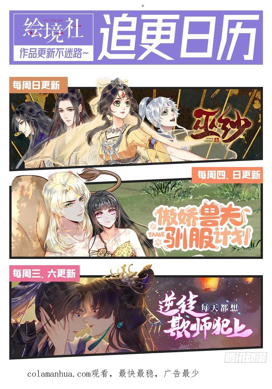 逆徒每天都想欺师犯上 56 约会与心动 第44页