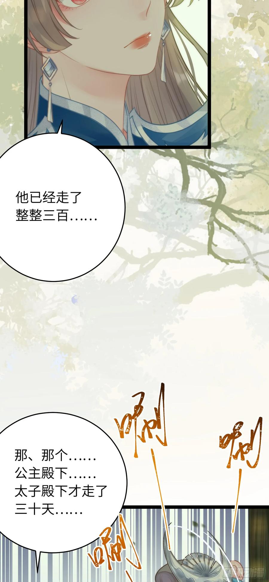 逆徒每天都想欺师犯上 56 约会与心动 第5页
