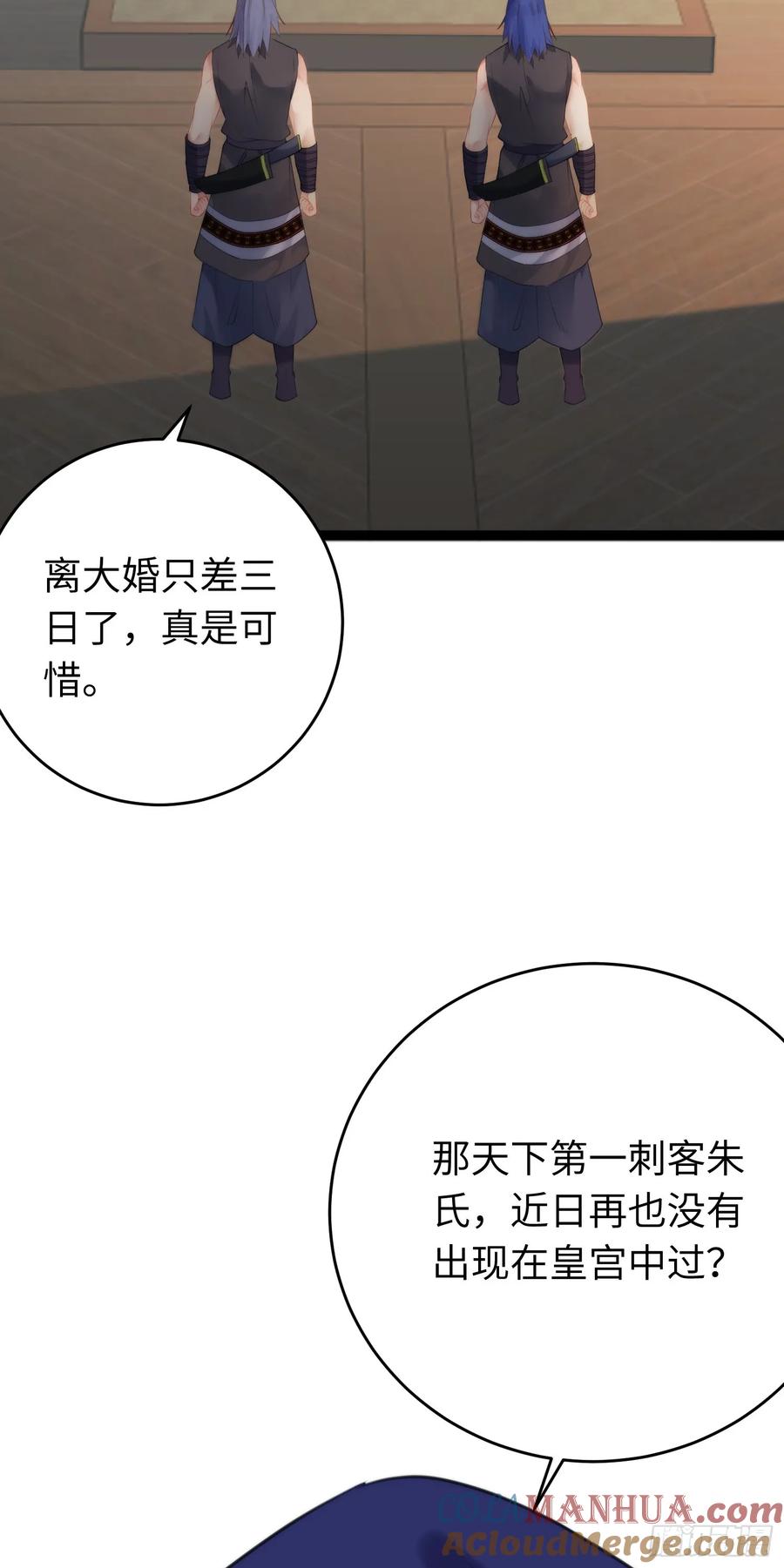 逆徒每天都想欺师犯上 56 约会与心动 第27页