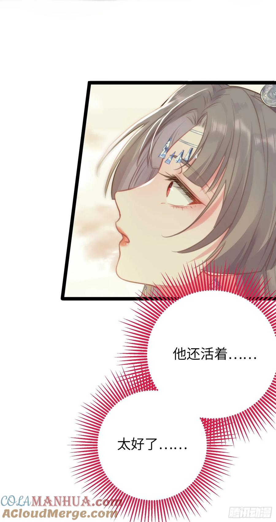逆徒每天都想欺师犯上 56 约会与心动 第21页