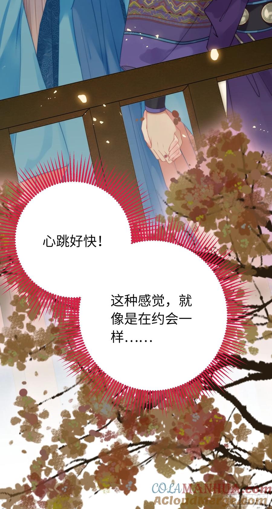逆徒每天都想欺师犯上 56 约会与心动 第42页