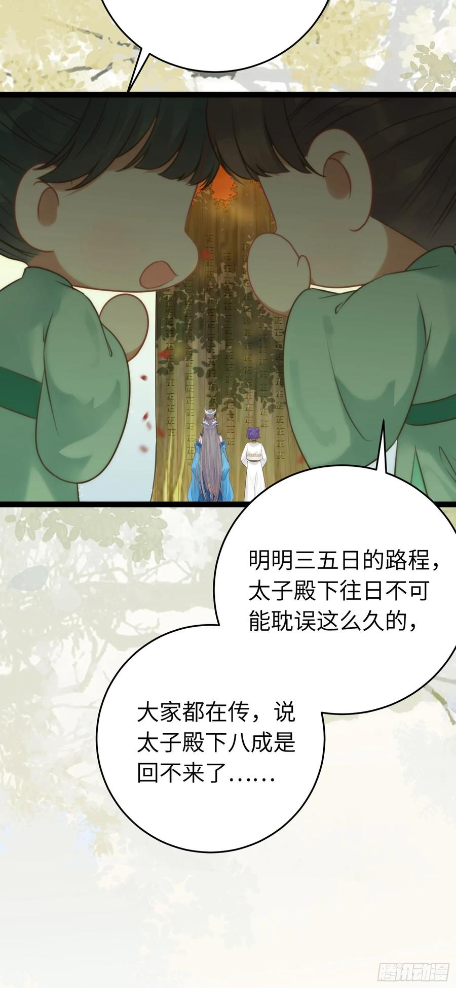 逆徒每天都想欺师犯上 56 约会与心动 第7页