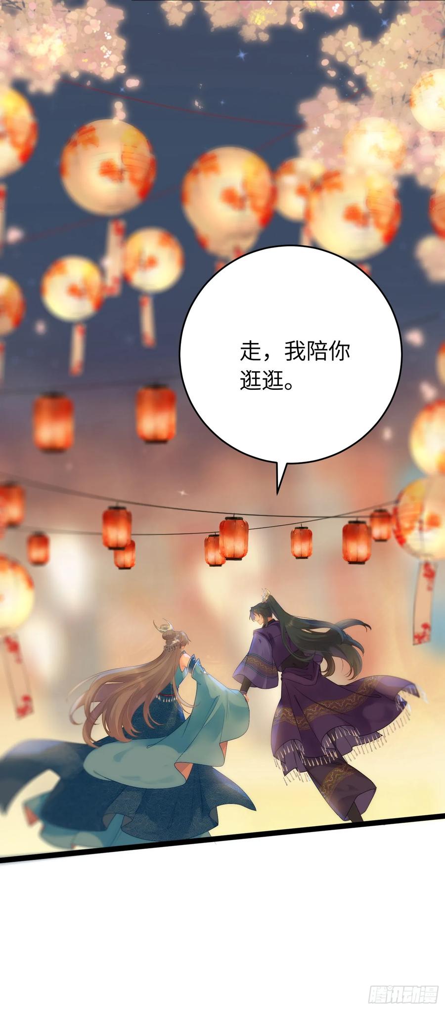 逆徒每天都想欺师犯上 56 约会与心动 第35页