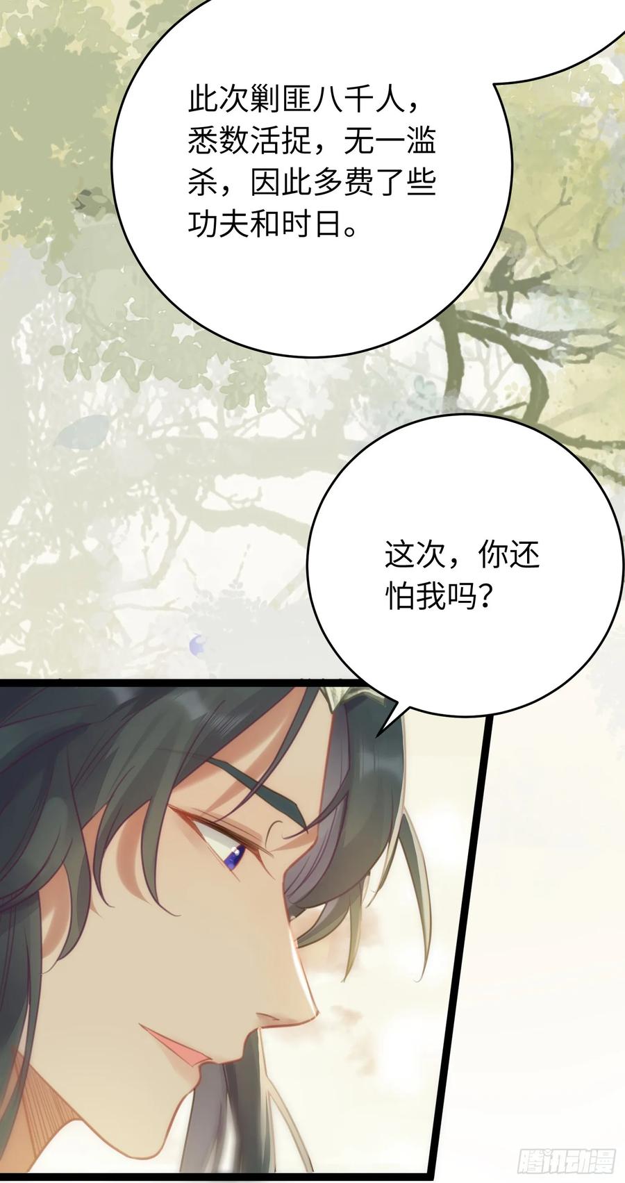 逆徒每天都想欺师犯上 56 约会与心动 第20页