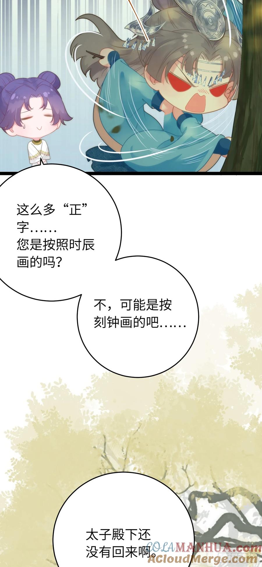 逆徒每天都想欺师犯上 56 约会与心动 第6页
