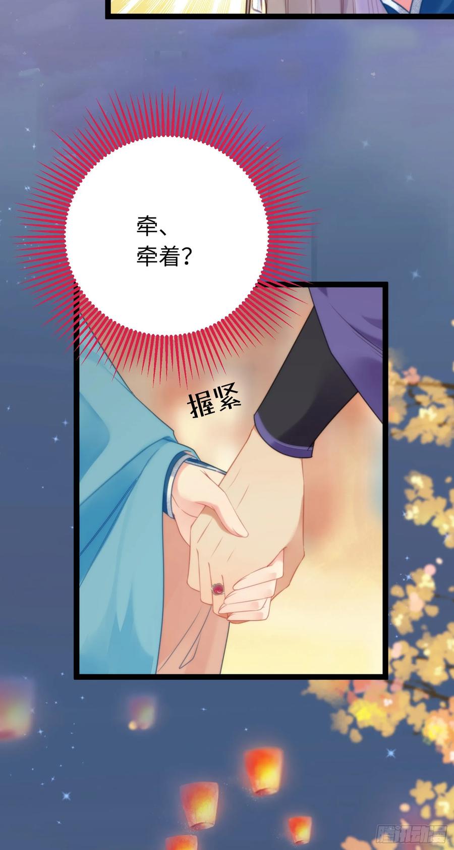 逆徒每天都想欺师犯上 56 约会与心动 第40页