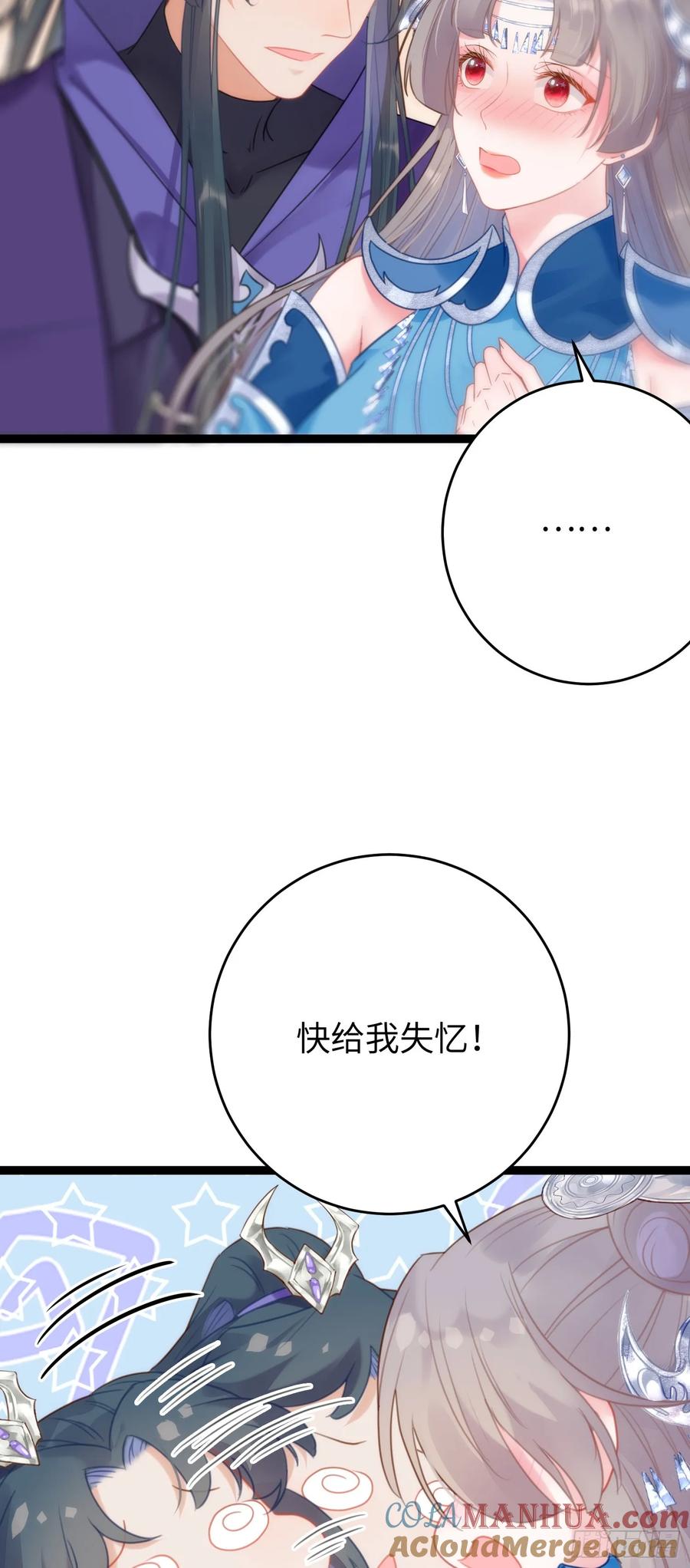 逆徒每天都想欺师犯上 56 约会与心动 第33页