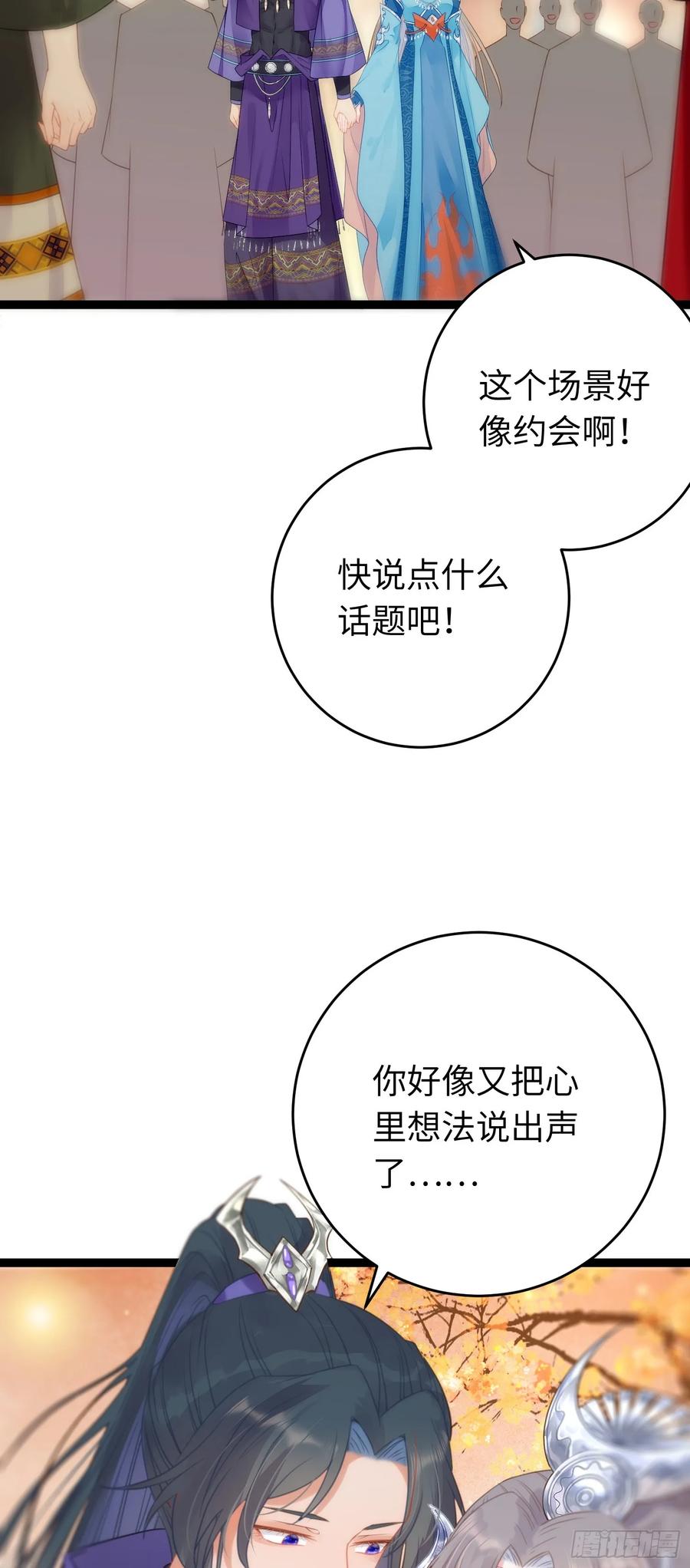 逆徒每天都想欺师犯上 56 约会与心动 第32页