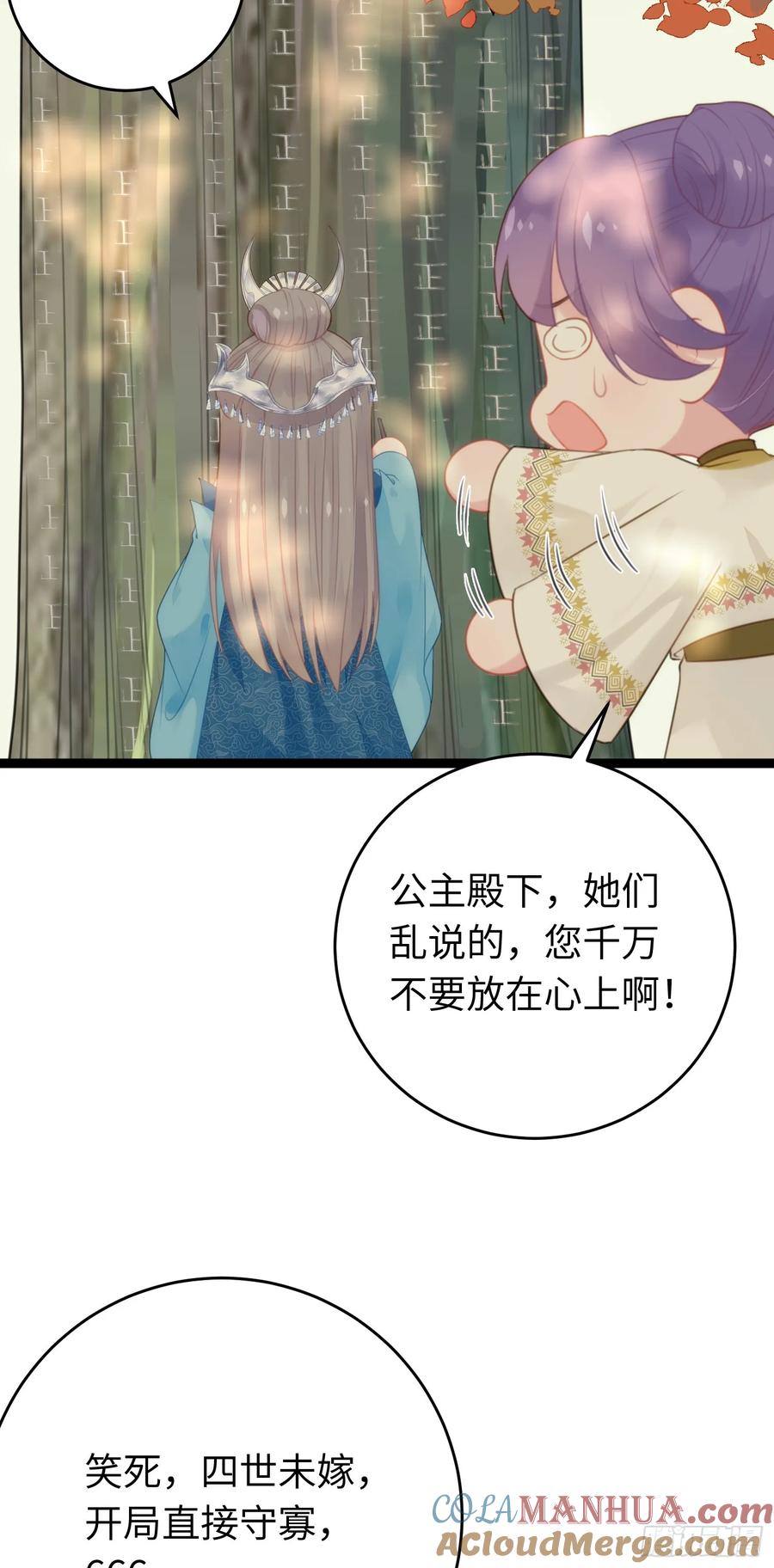 逆徒每天都想欺师犯上 56 约会与心动 第9页