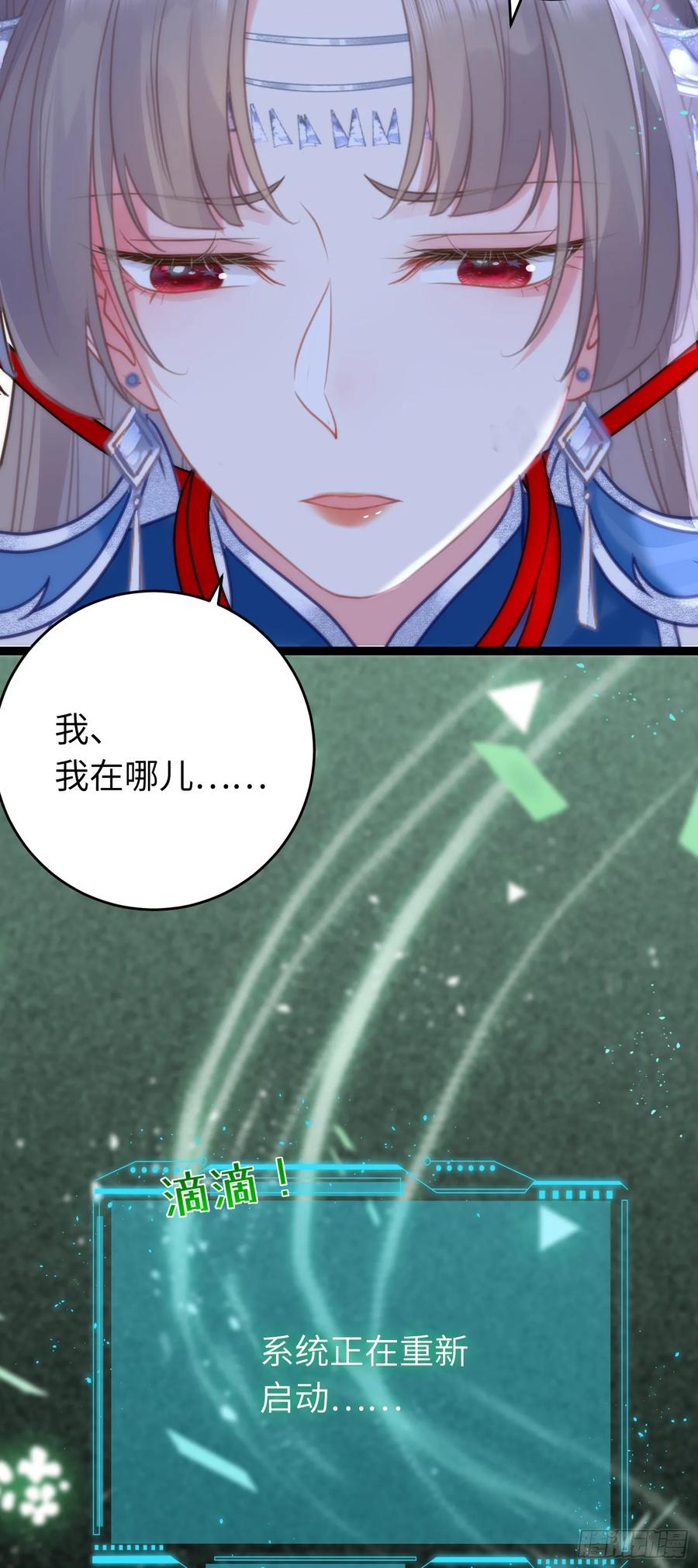 逆徒每天都想欺师犯上 57 公主失踪 第38页