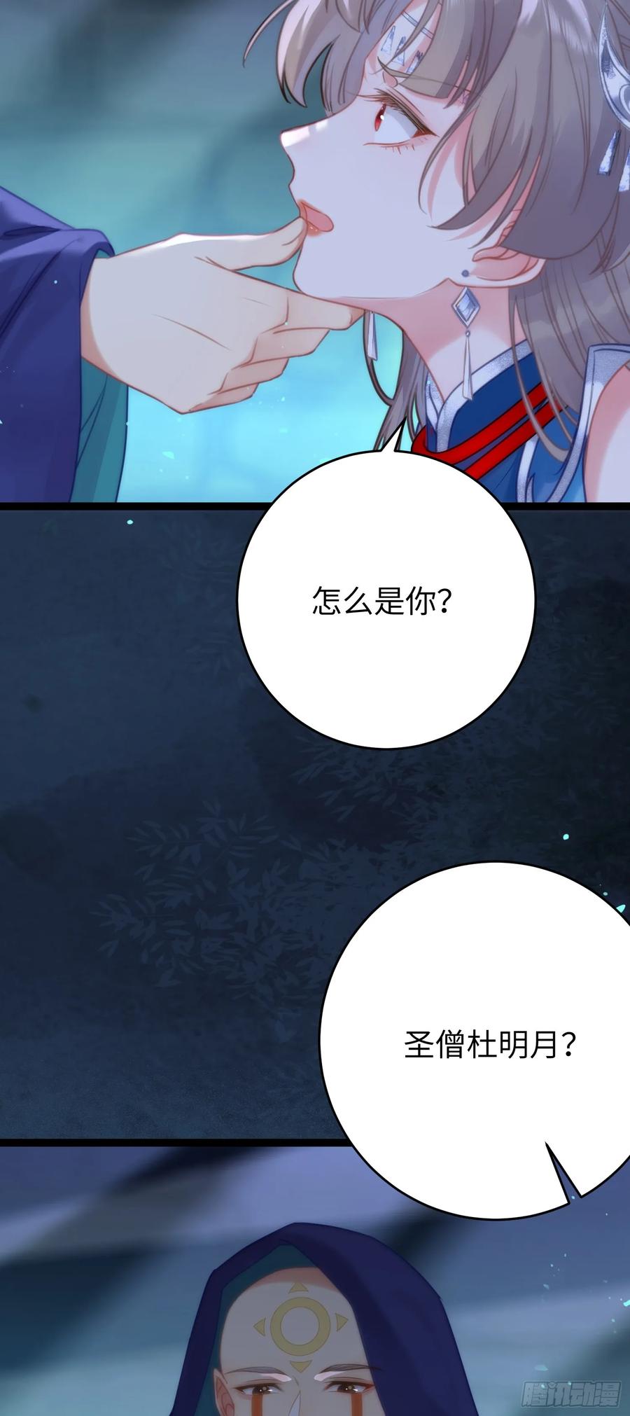 逆徒每天都想欺师犯上 57 公主失踪 第41页
