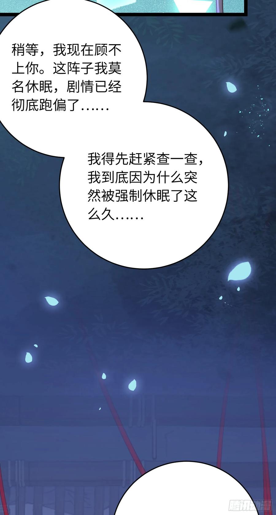 逆徒每天都想欺师犯上 57 公主失踪 第46页