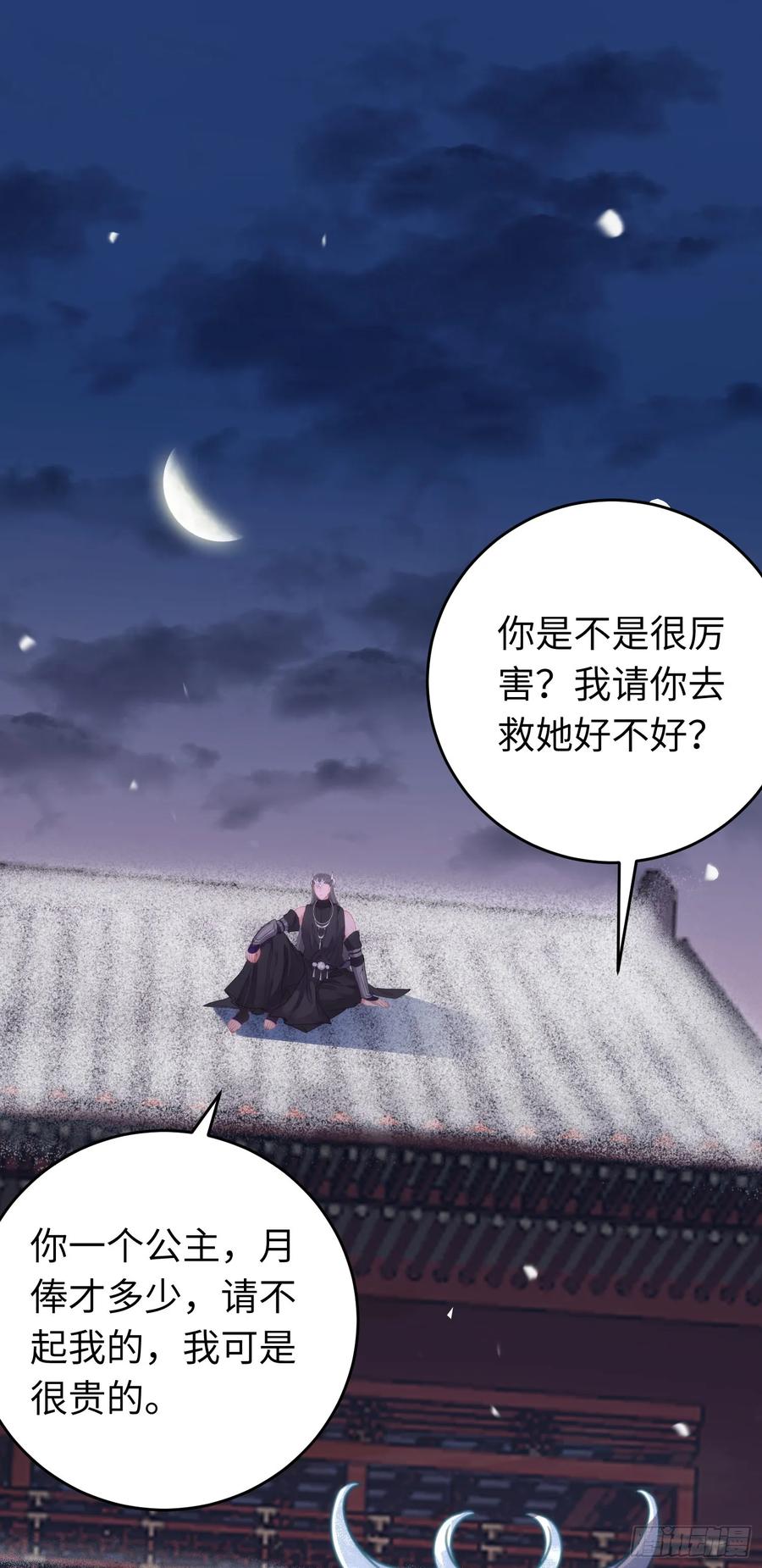 逆徒每天都想欺师犯上 57 公主失踪 第29页