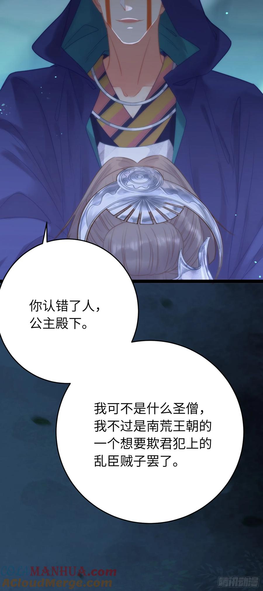 逆徒每天都想欺师犯上 57 公主失踪 第42页