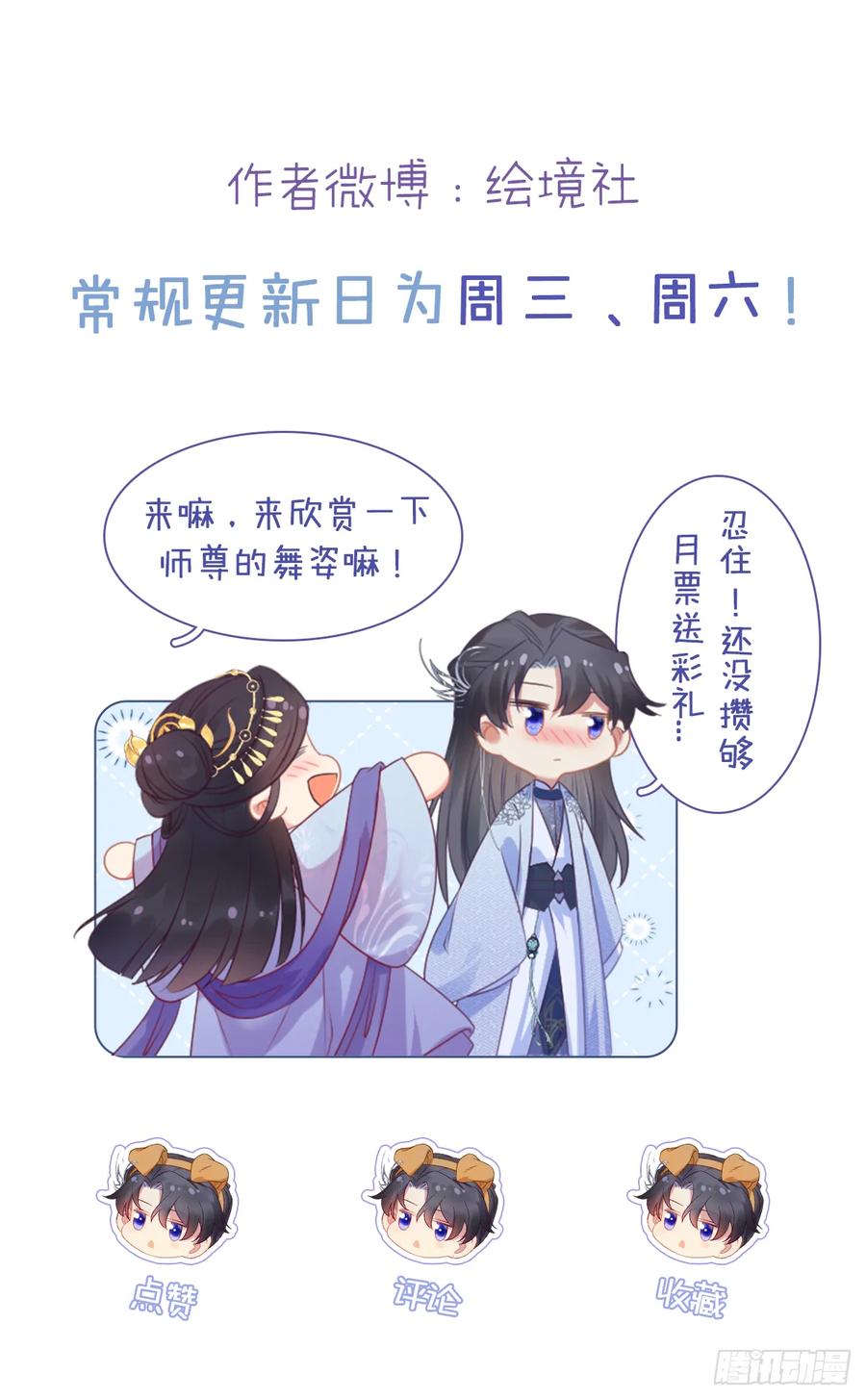 逆徒每天都想欺师犯上 57 公主失踪 第50页
