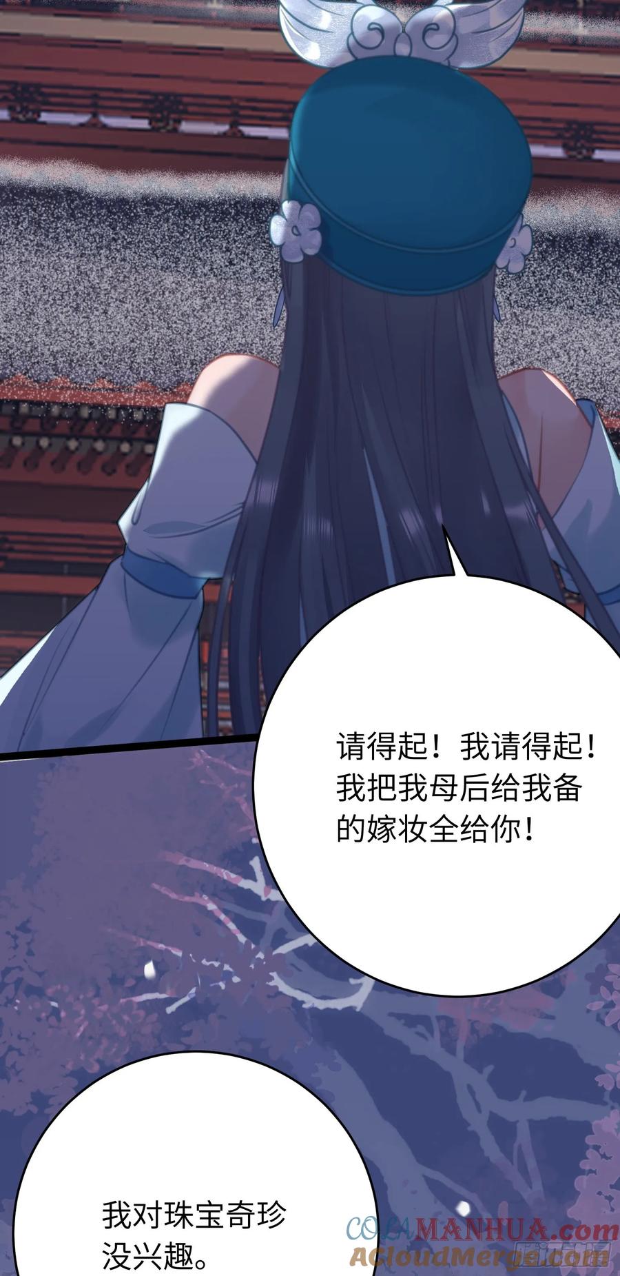 逆徒每天都想欺师犯上 57 公主失踪 第30页