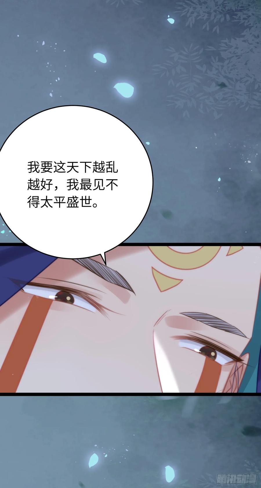 逆徒每天都想欺师犯上 57 公主失踪 第43页