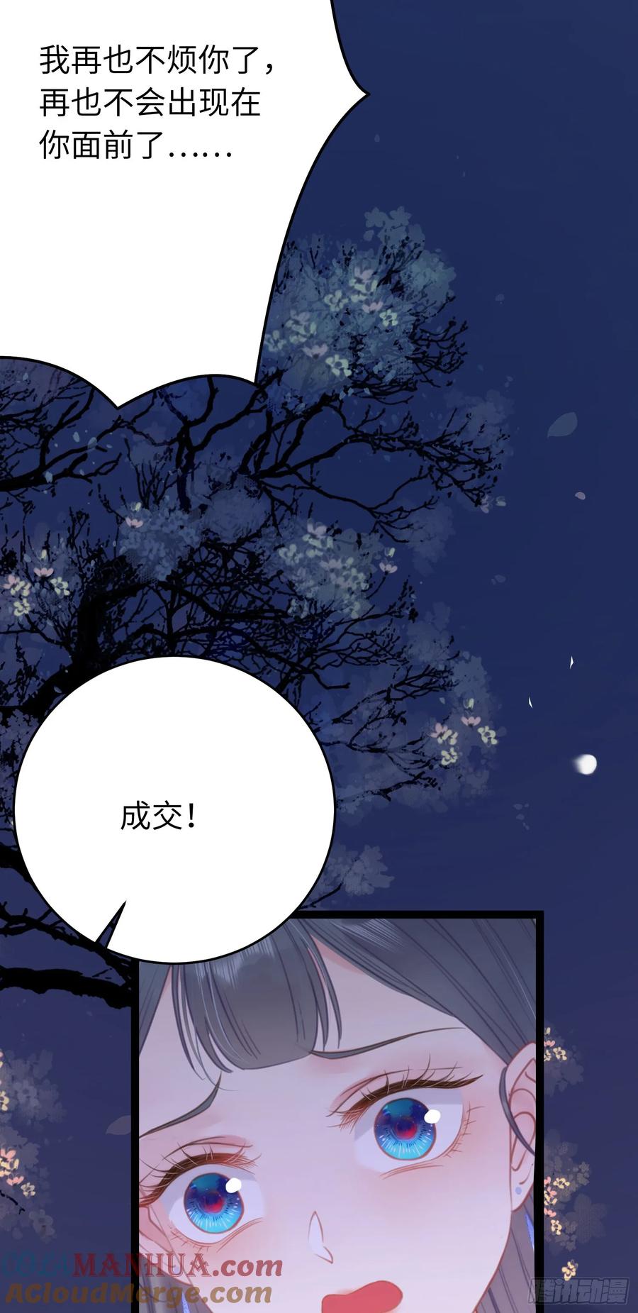 逆徒每天都想欺师犯上 57 公主失踪 第33页