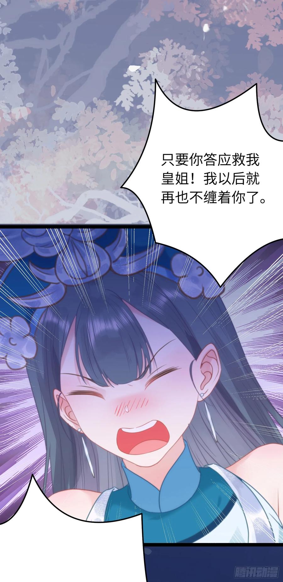 逆徒每天都想欺师犯上 57 公主失踪 第32页