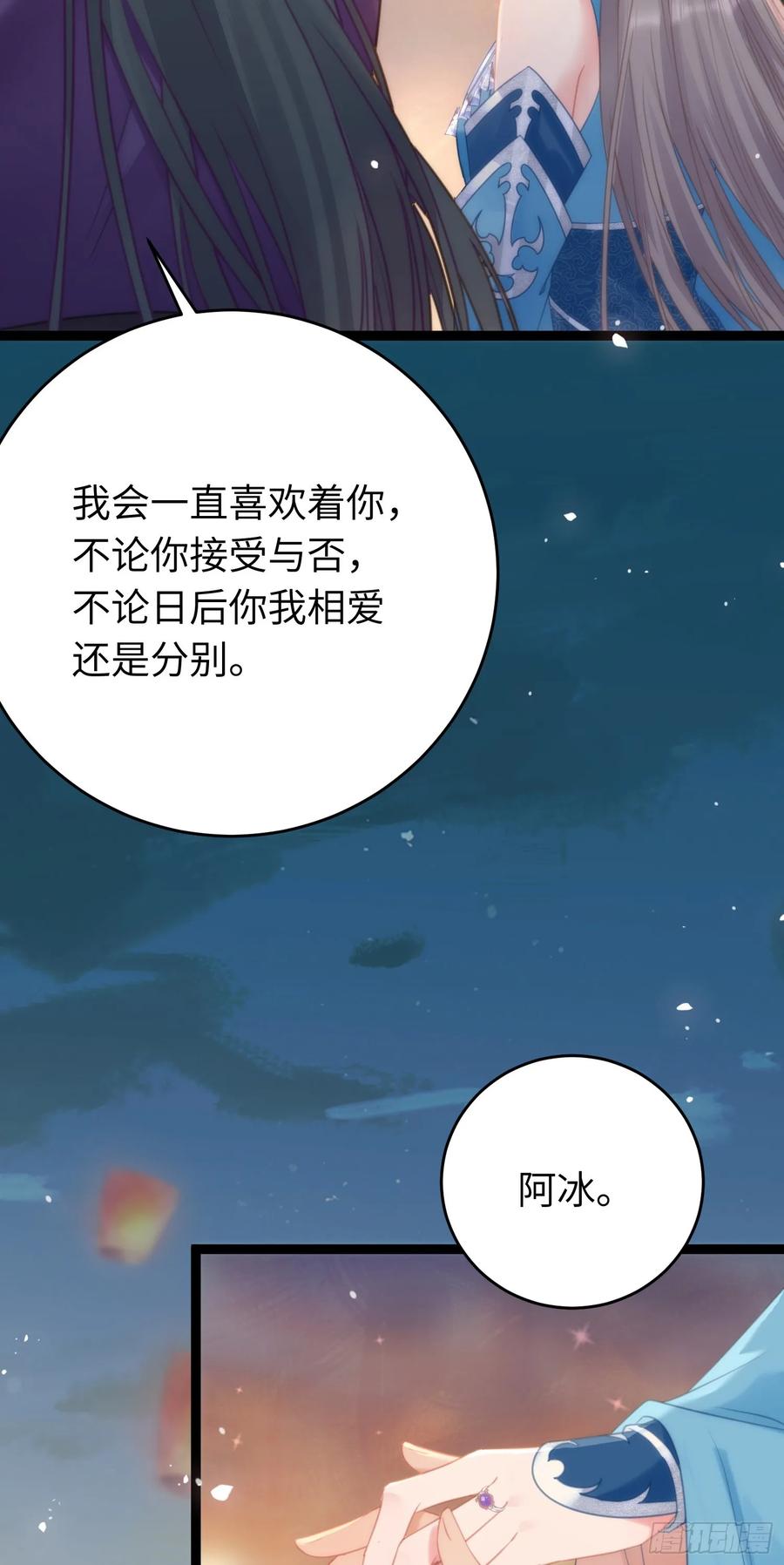 逆徒每天都想欺师犯上 57 公主失踪 第10页