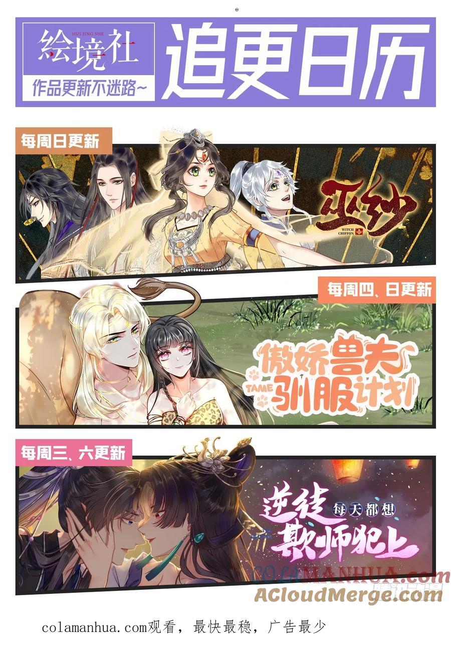 逆徒每天都想欺师犯上 57 公主失踪 第51页