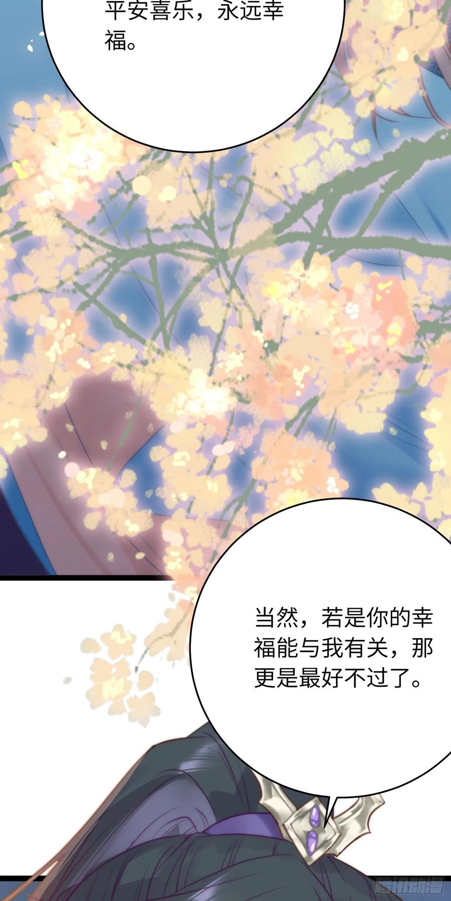 逆徒每天都想欺师犯上 57 公主失踪 第13页