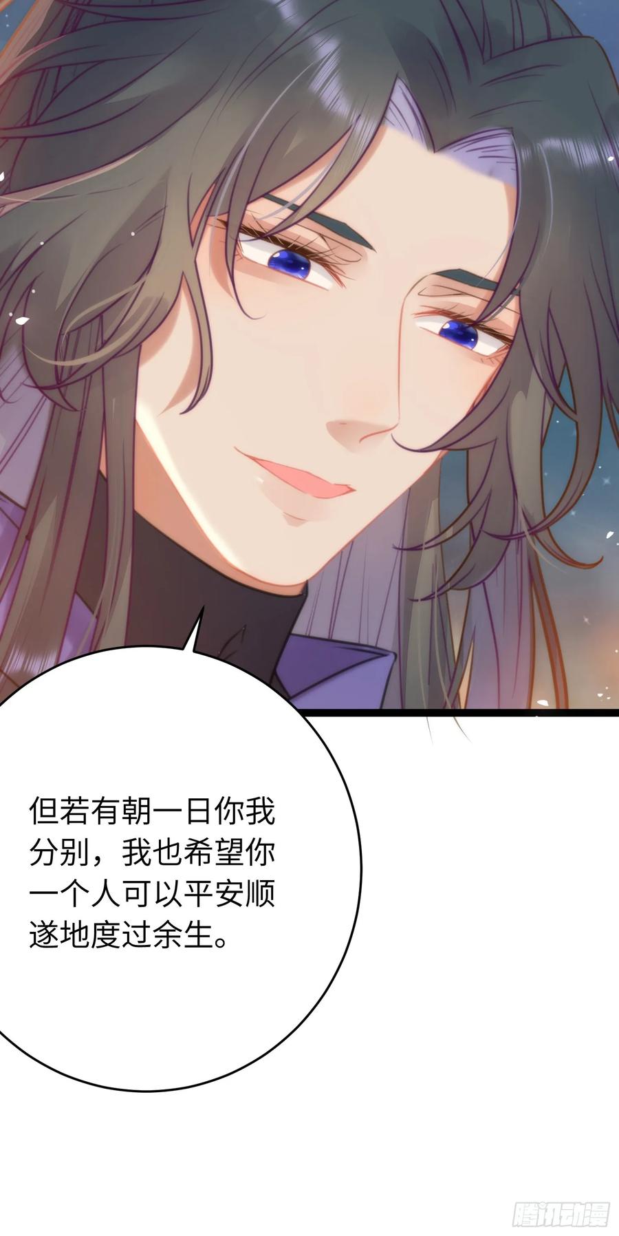 逆徒每天都想欺师犯上 57 公主失踪 第14页