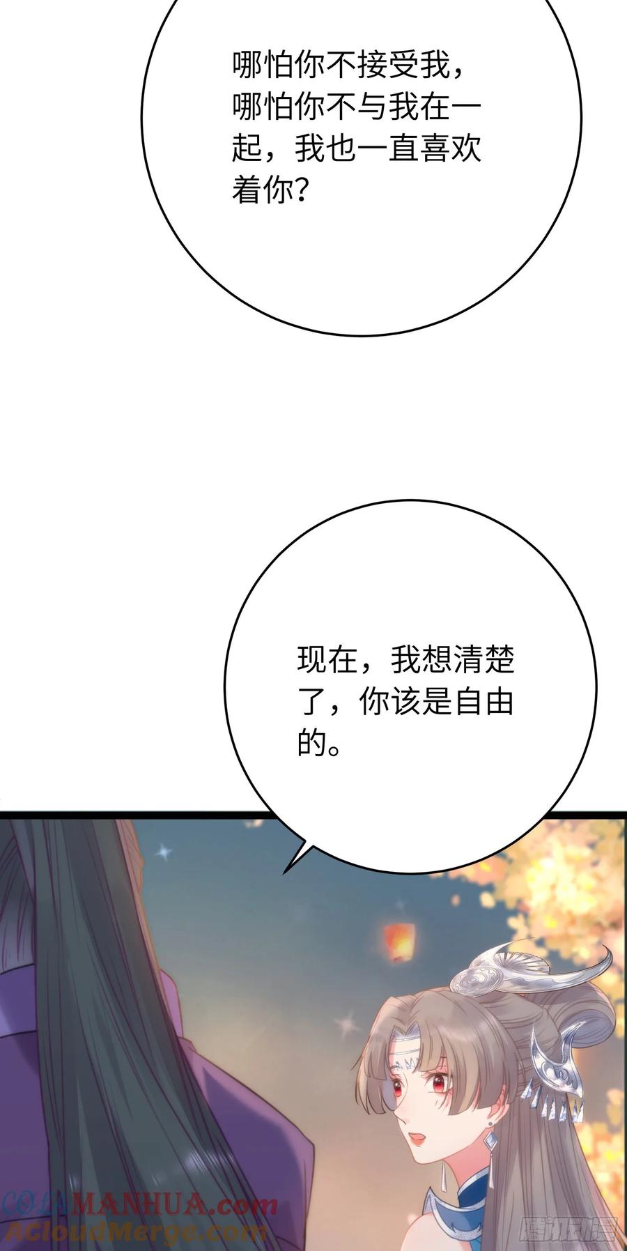 逆徒每天都想欺师犯上 57 公主失踪 第9页
