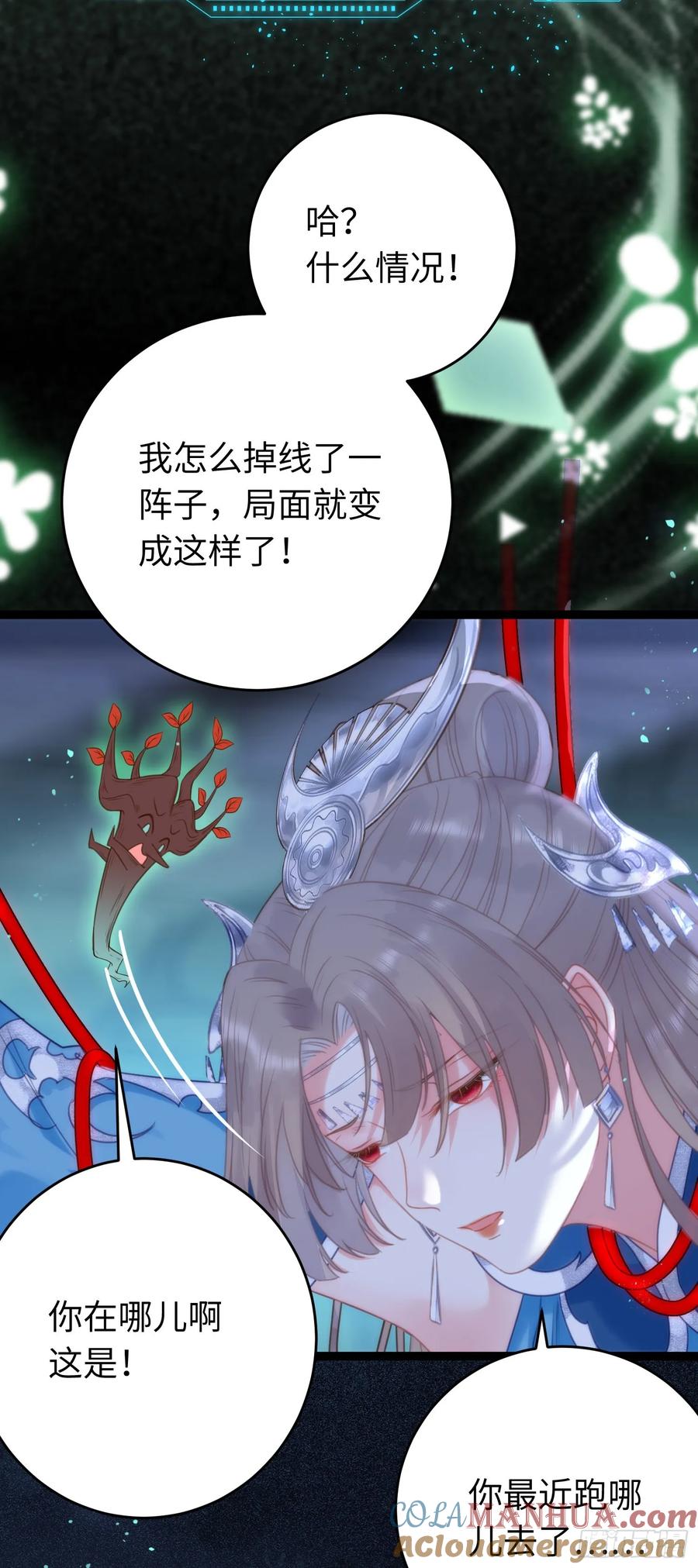 逆徒每天都想欺师犯上 57 公主失踪 第39页