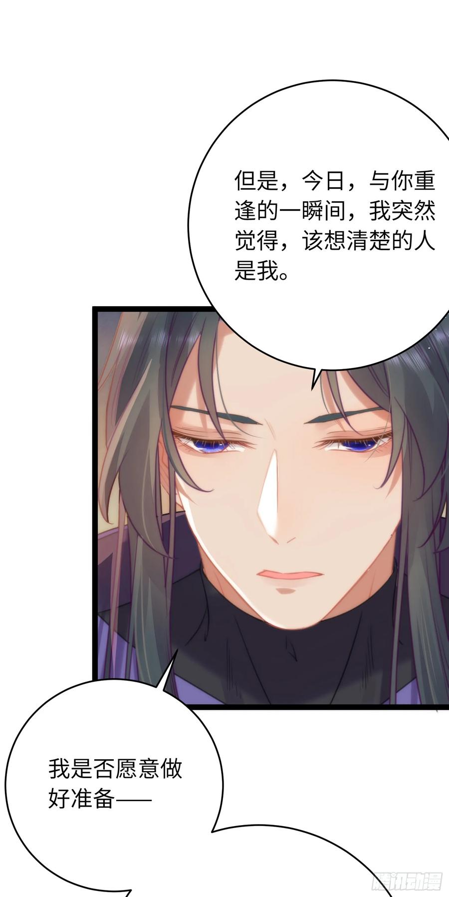 逆徒每天都想欺师犯上 57 公主失踪 第8页