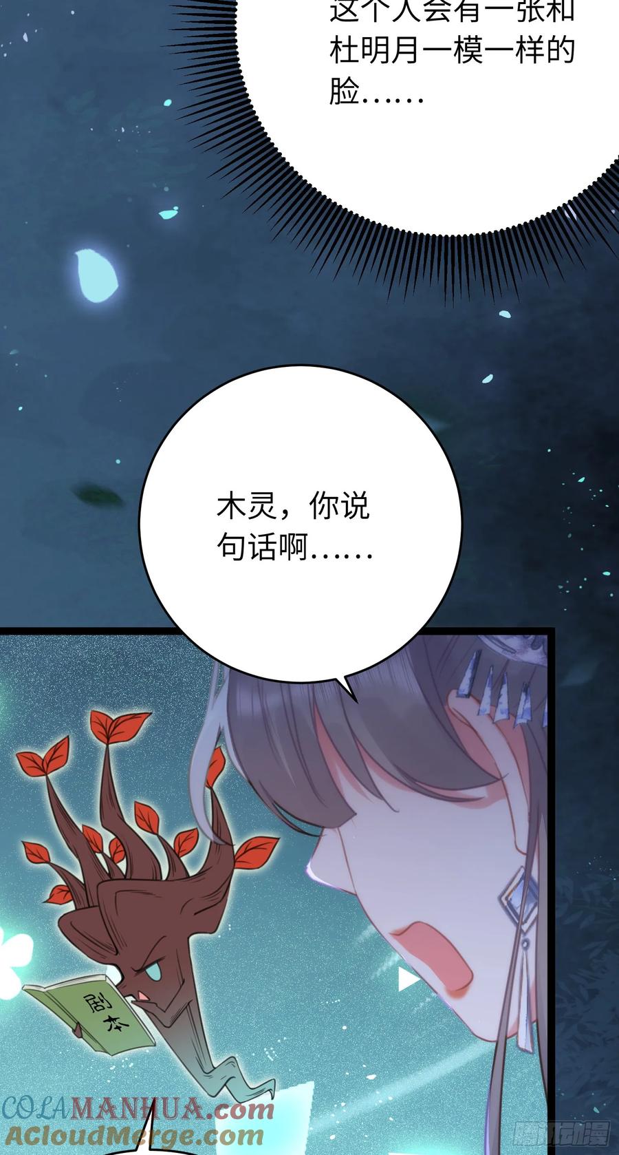 逆徒每天都想欺师犯上 57 公主失踪 第45页