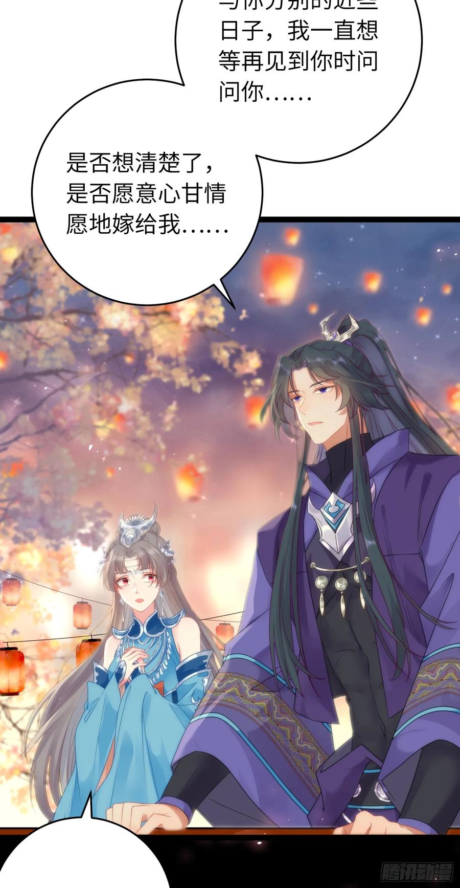 逆徒每天都想欺师犯上 57 公主失踪 第4页