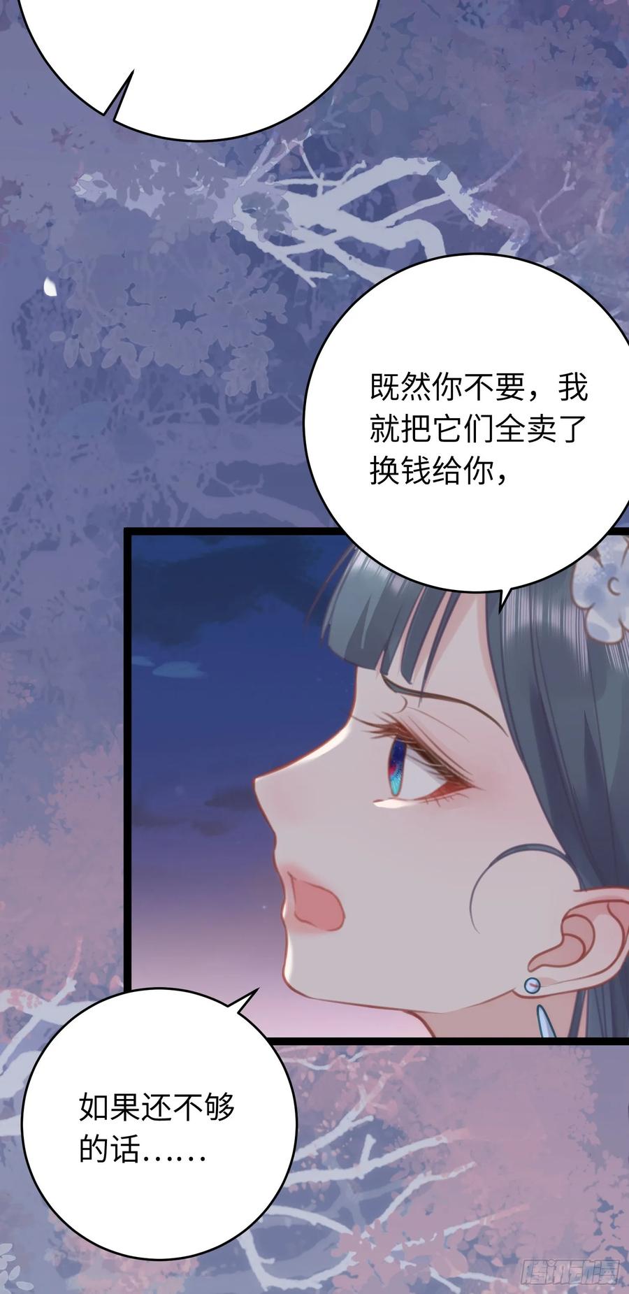逆徒每天都想欺师犯上 57 公主失踪 第31页