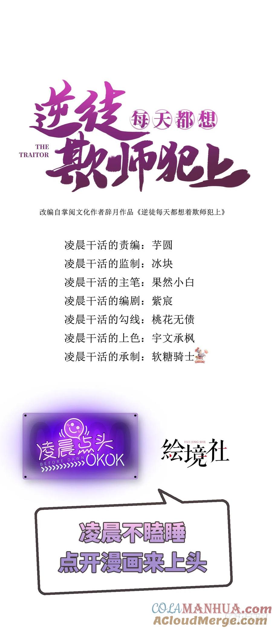 逆徒每天都想欺师犯上 04 连女孩子都不放过 第46页