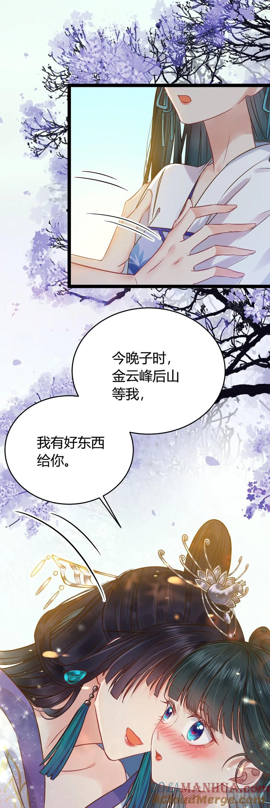 逆徒每天都想欺师犯上 04 连女孩子都不放过 第16页