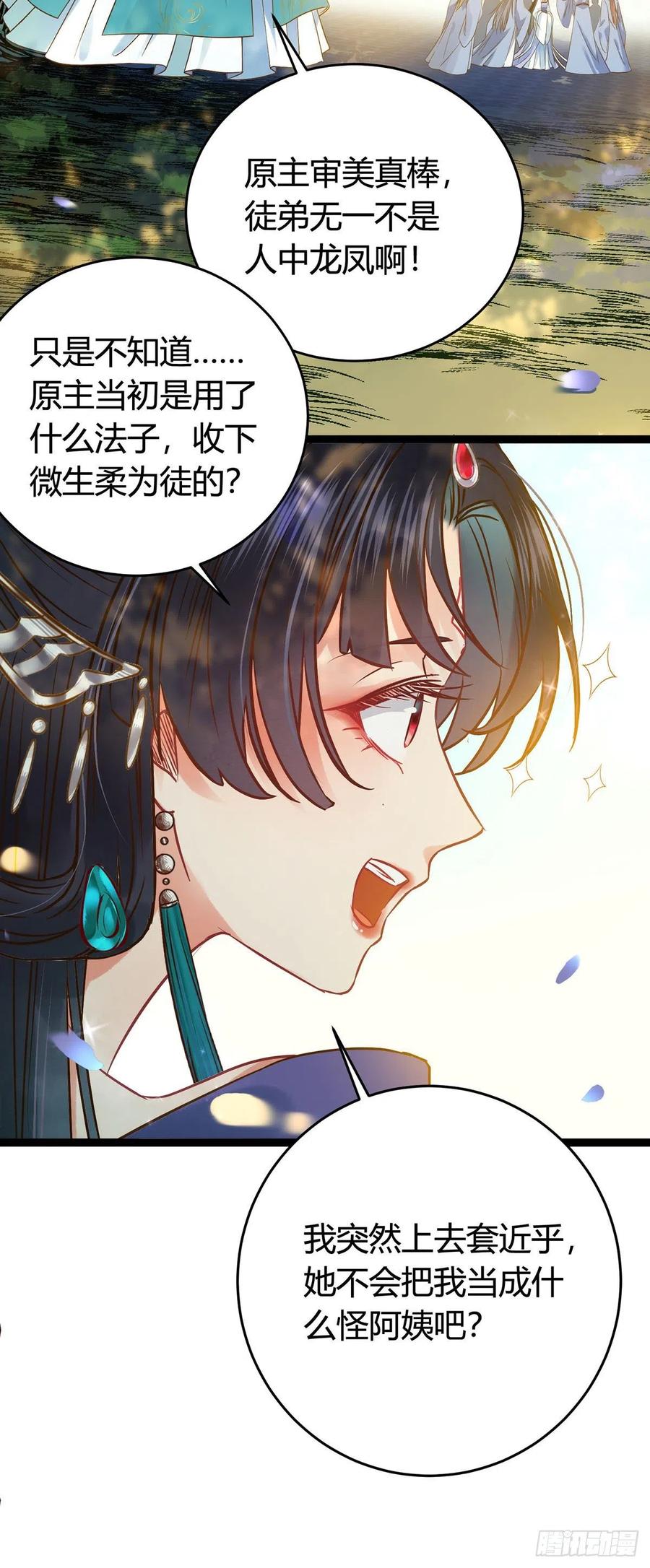 逆徒每天都想欺师犯上 04 连女孩子都不放过 第8页
