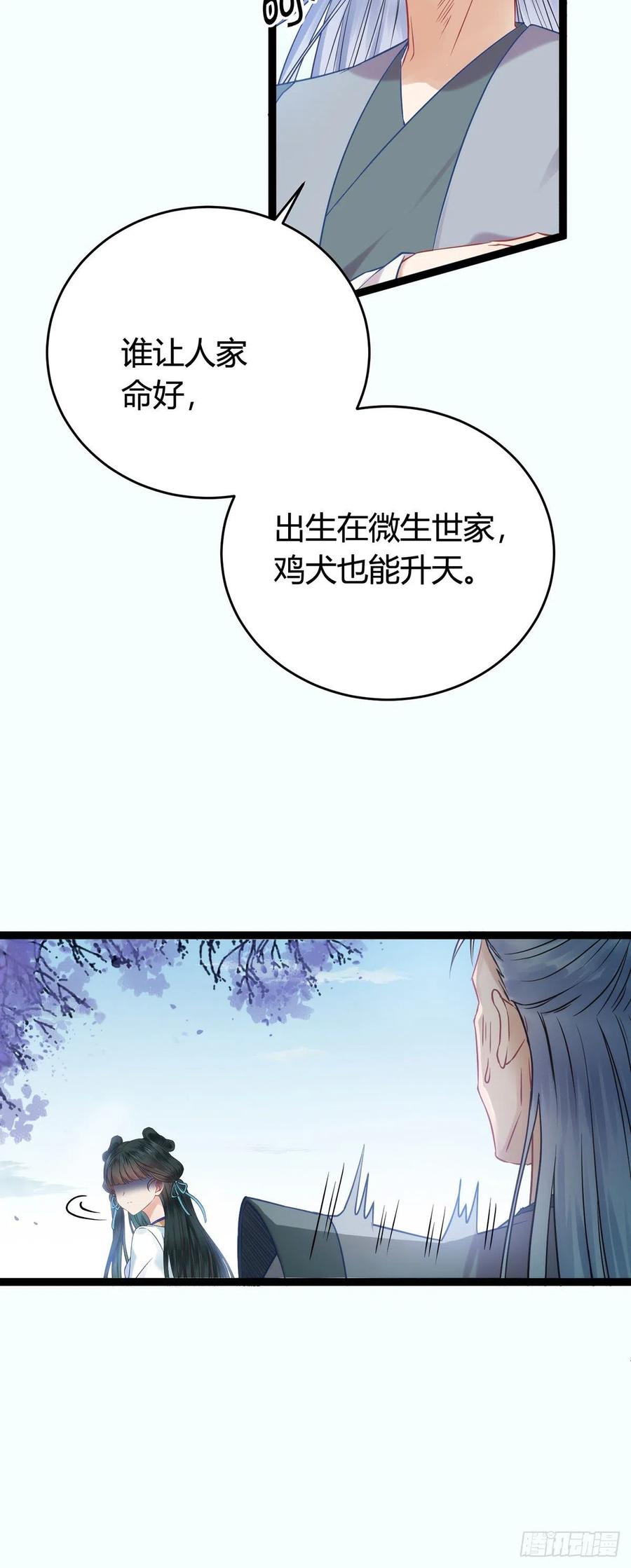 逆徒每天都想欺师犯上 04 连女孩子都不放过 第5页