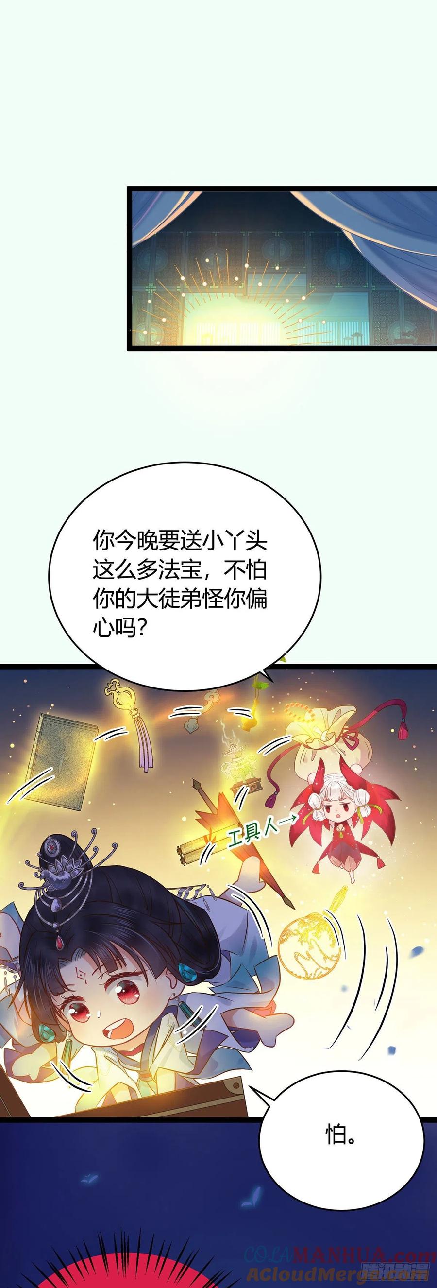 逆徒每天都想欺师犯上 04 连女孩子都不放过 第22页