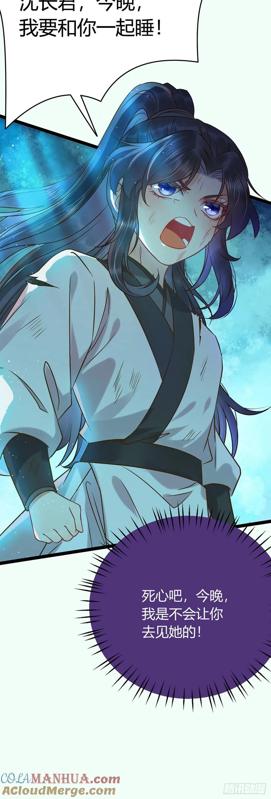 逆徒每天都想欺师犯上 04 连女孩子都不放过 第25页